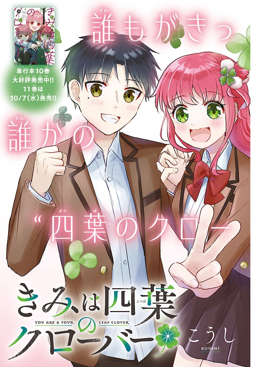 Kimi wa Yotsuba no Clover Chapter 102 4ページ