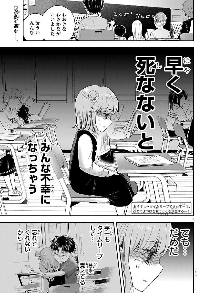 Kimi wa Yotsuba no Clover Chapter 102 5ページ