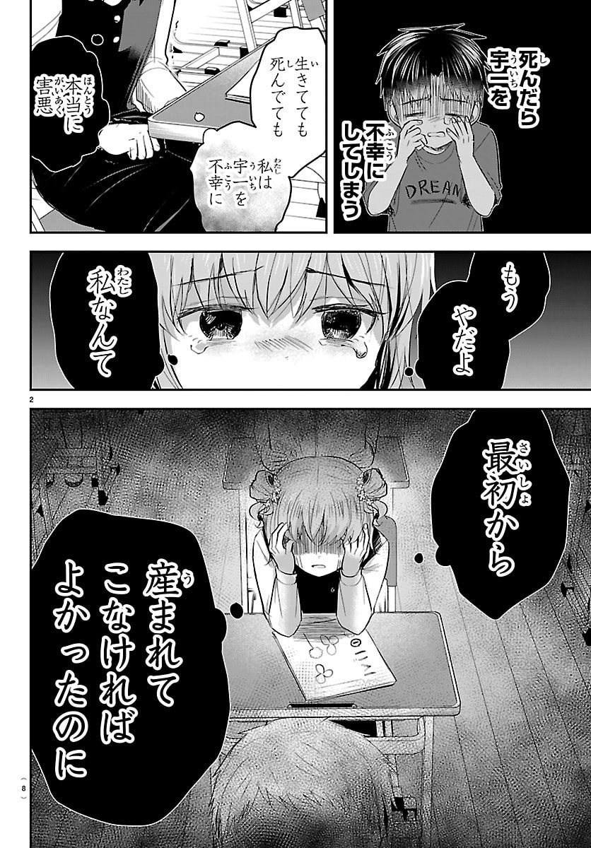Kimi wa Yotsuba no Clover Chapter 102 6ページ
