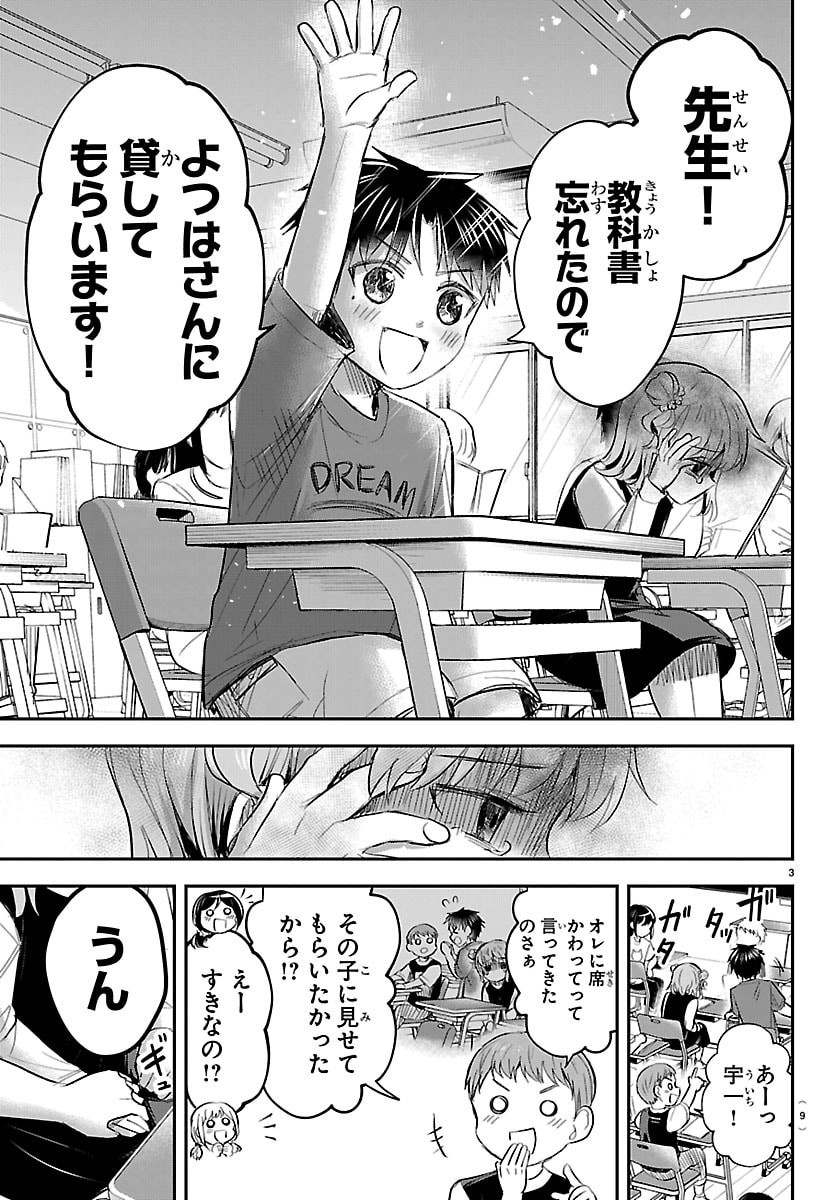 Kimi wa Yotsuba no Clover Chapter 102 7ページ