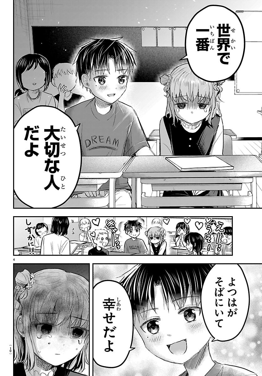 Kimi wa Yotsuba no Clover Chapter 102 8ページ