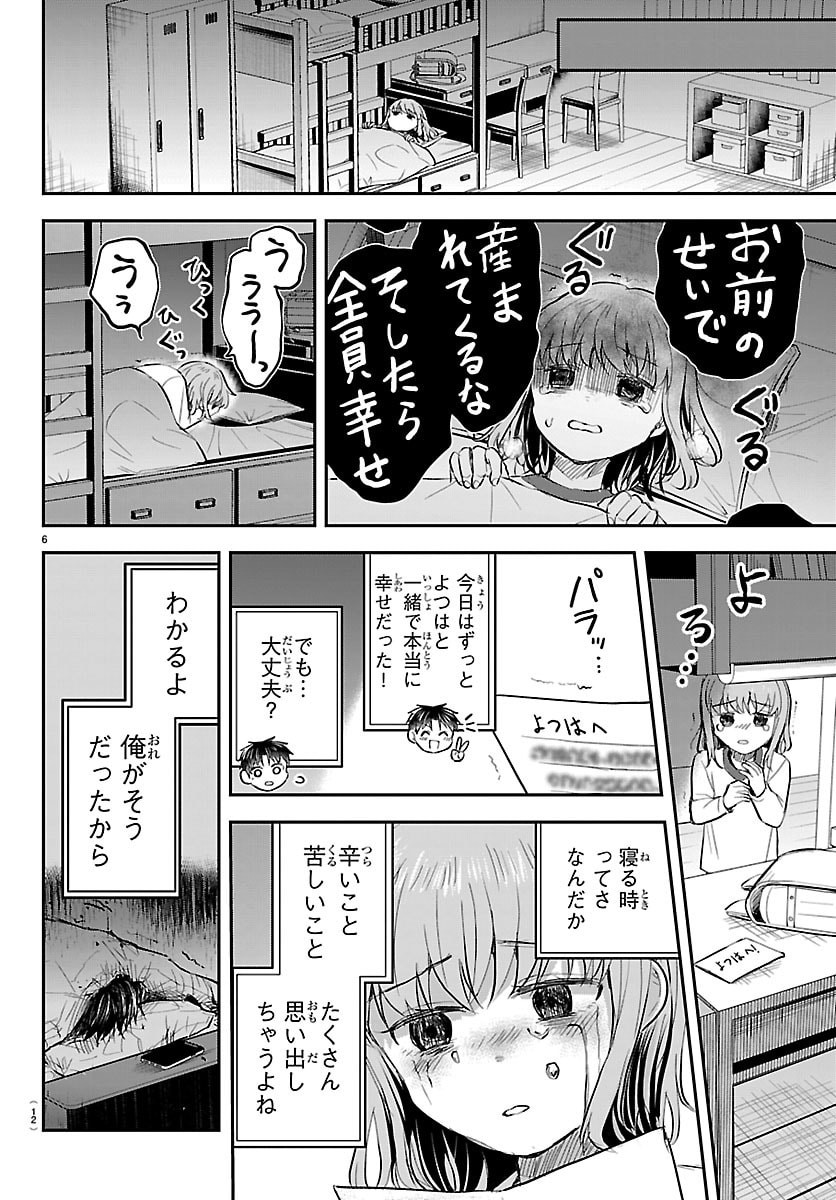 Kimi wa Yotsuba no Clover Chapter 102 10ページ