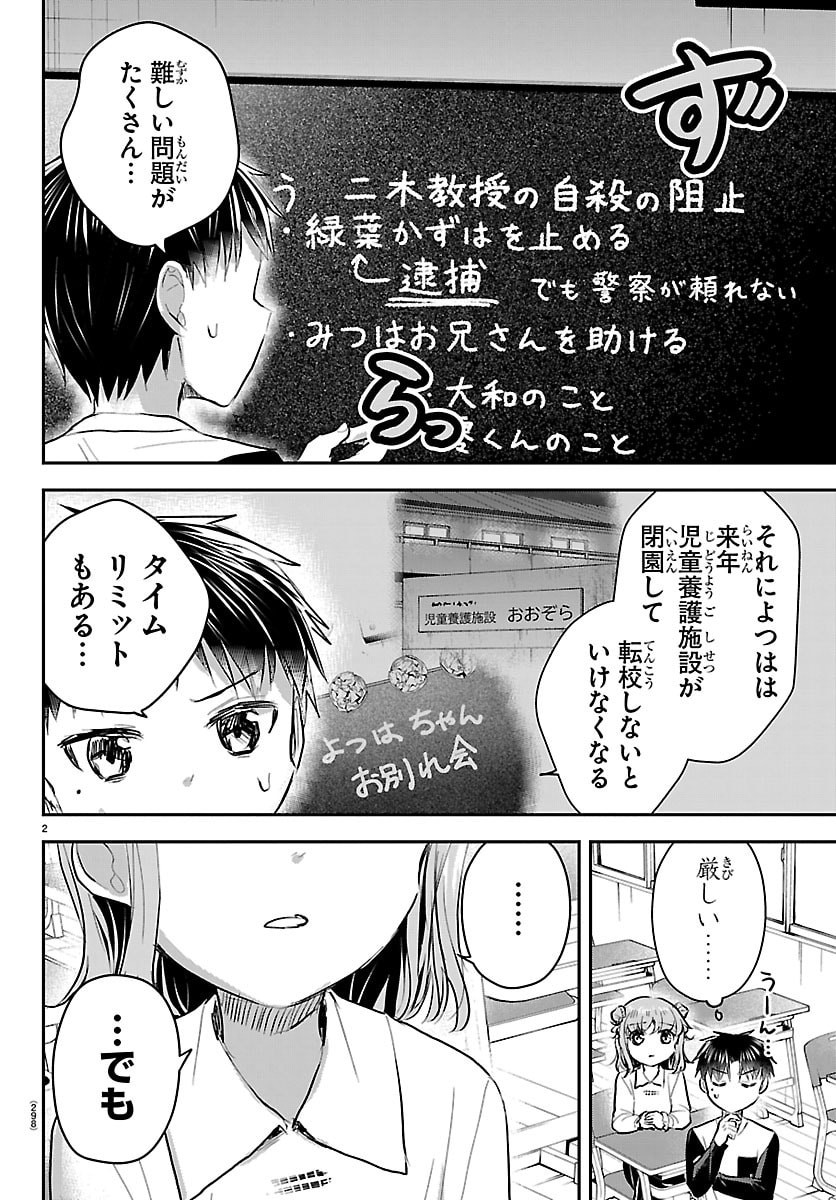 Kimi wa Yotsuba no Clover Chapter 103 2ページ