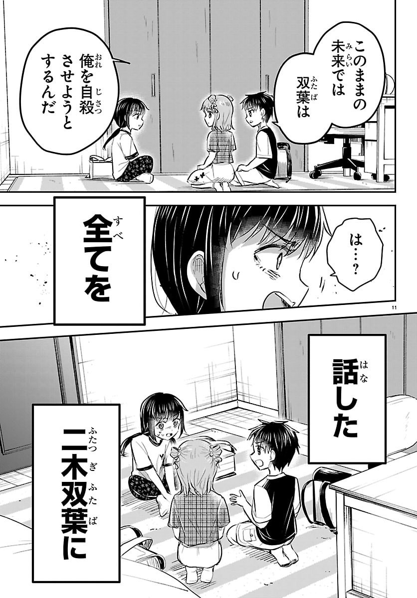 Kimi wa Yotsuba no Clover Chapter 103 11ページ