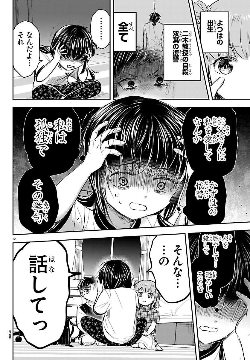 Kimi wa Yotsuba no Clover Chapter 103 12ページ