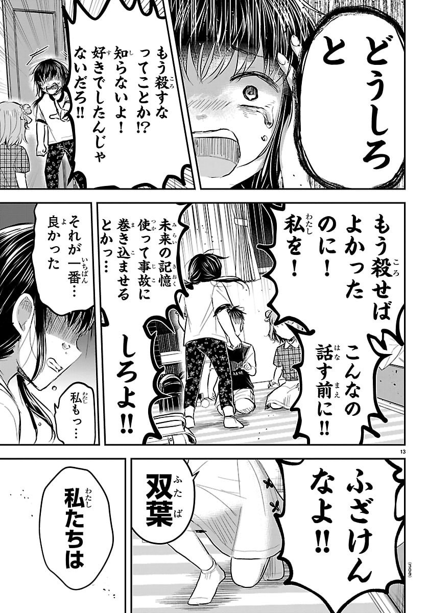 Kimi wa Yotsuba no Clover Chapter 103 13ページ