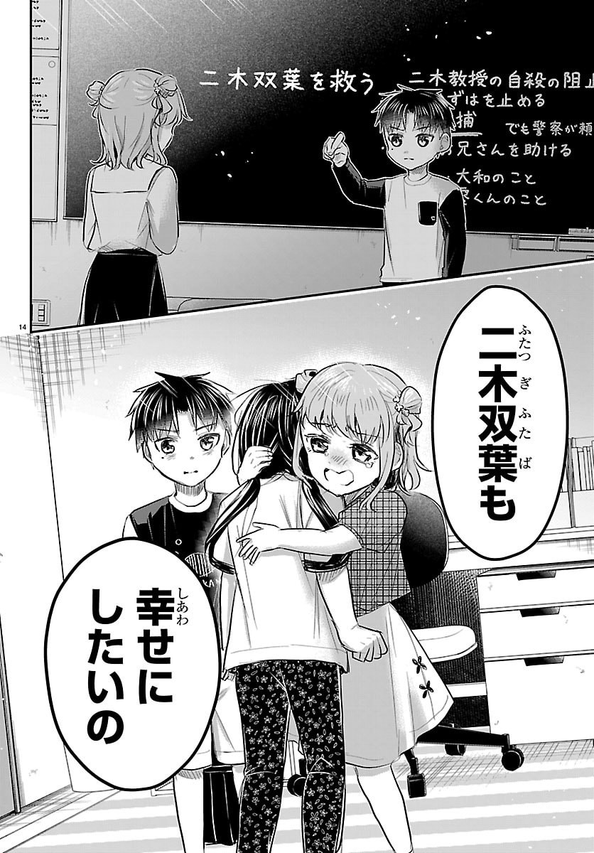 Kimi wa Yotsuba no Clover Chapter 103 14ページ