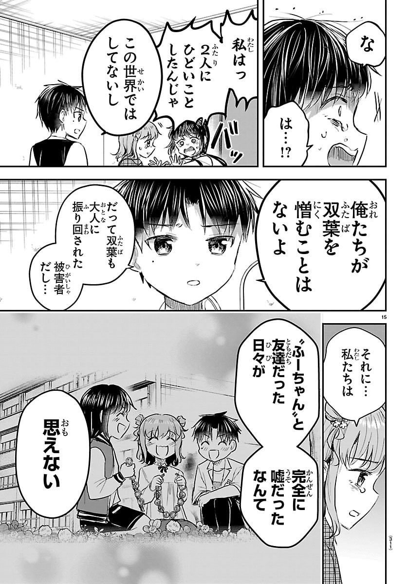 Kimi wa Yotsuba no Clover Chapter 103 15ページ