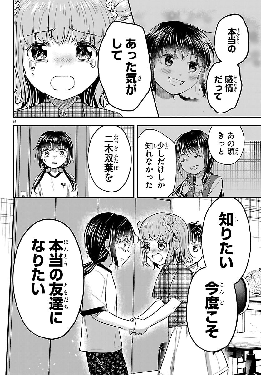 Kimi wa Yotsuba no Clover Chapter 103 16ページ