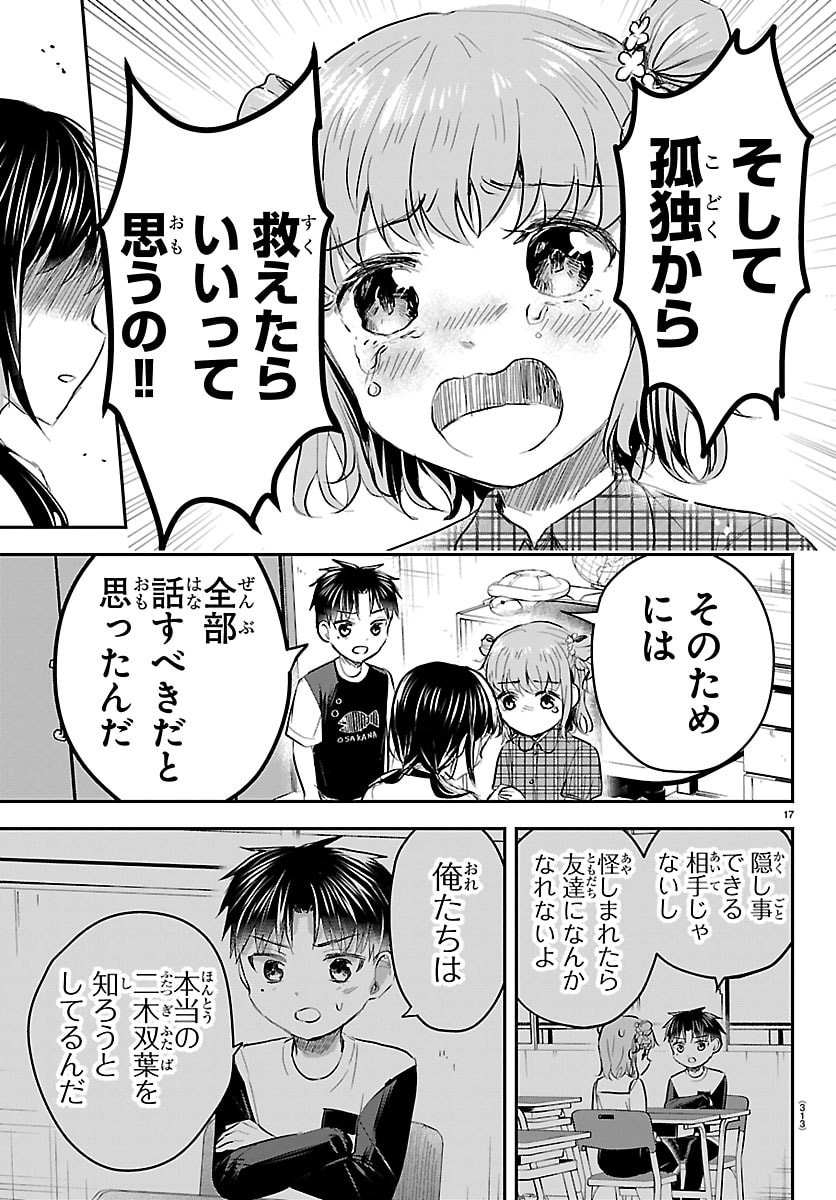 Kimi wa Yotsuba no Clover Chapter 103 17ページ