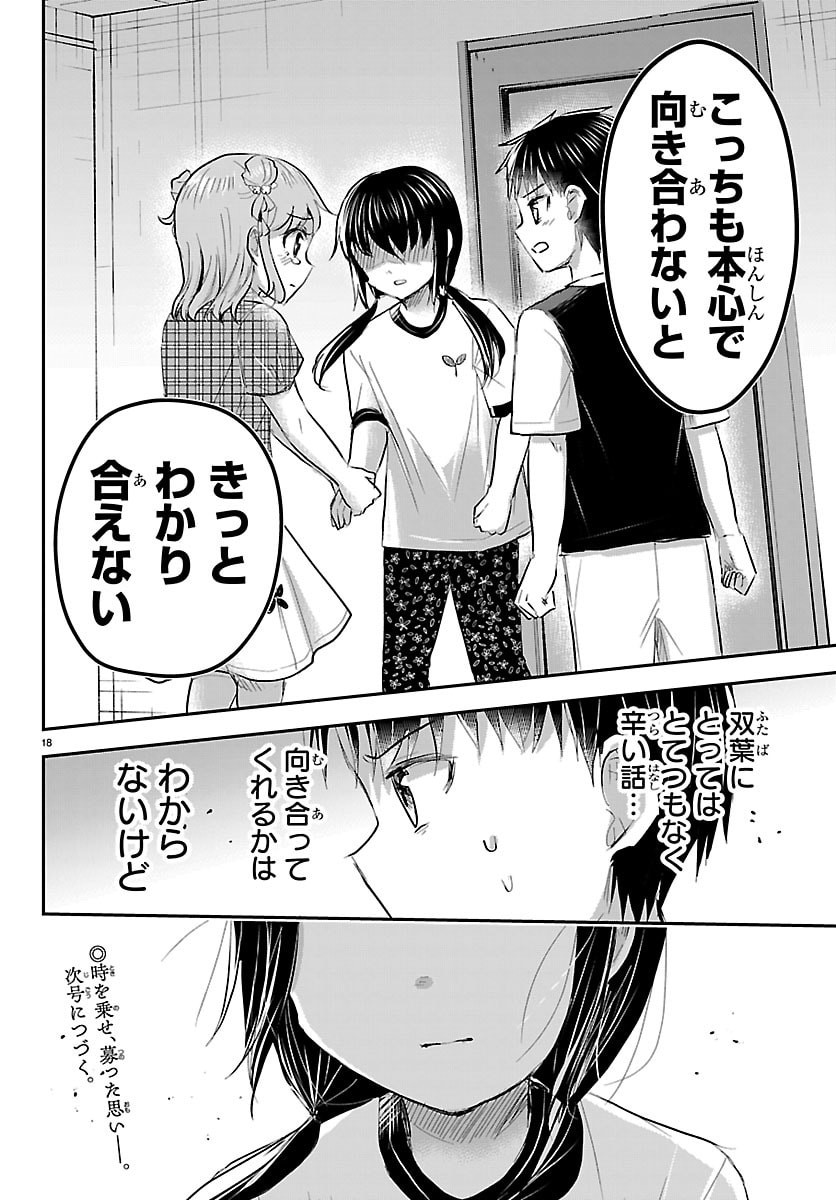 Kimi wa Yotsuba no Clover Chapter 103 18ページ