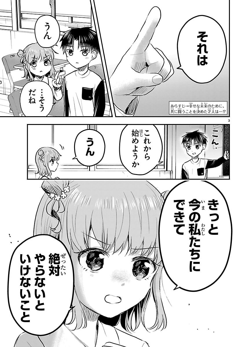 Kimi wa Yotsuba no Clover Chapter 103 3ページ