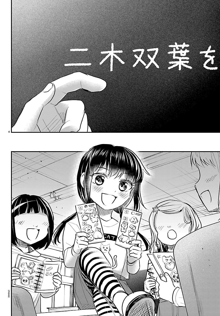 Kimi wa Yotsuba no Clover Chapter 103 4ページ