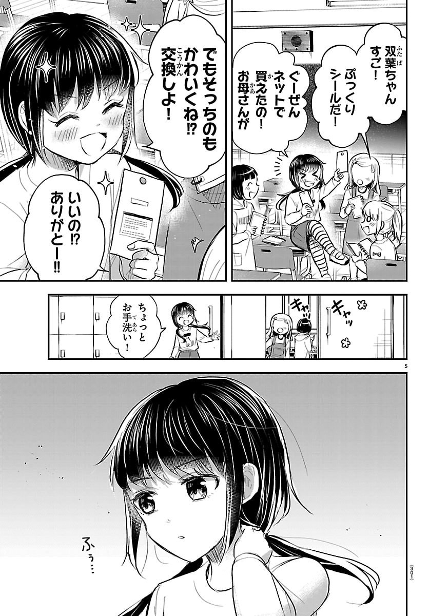 Kimi wa Yotsuba no Clover Chapter 103 5ページ