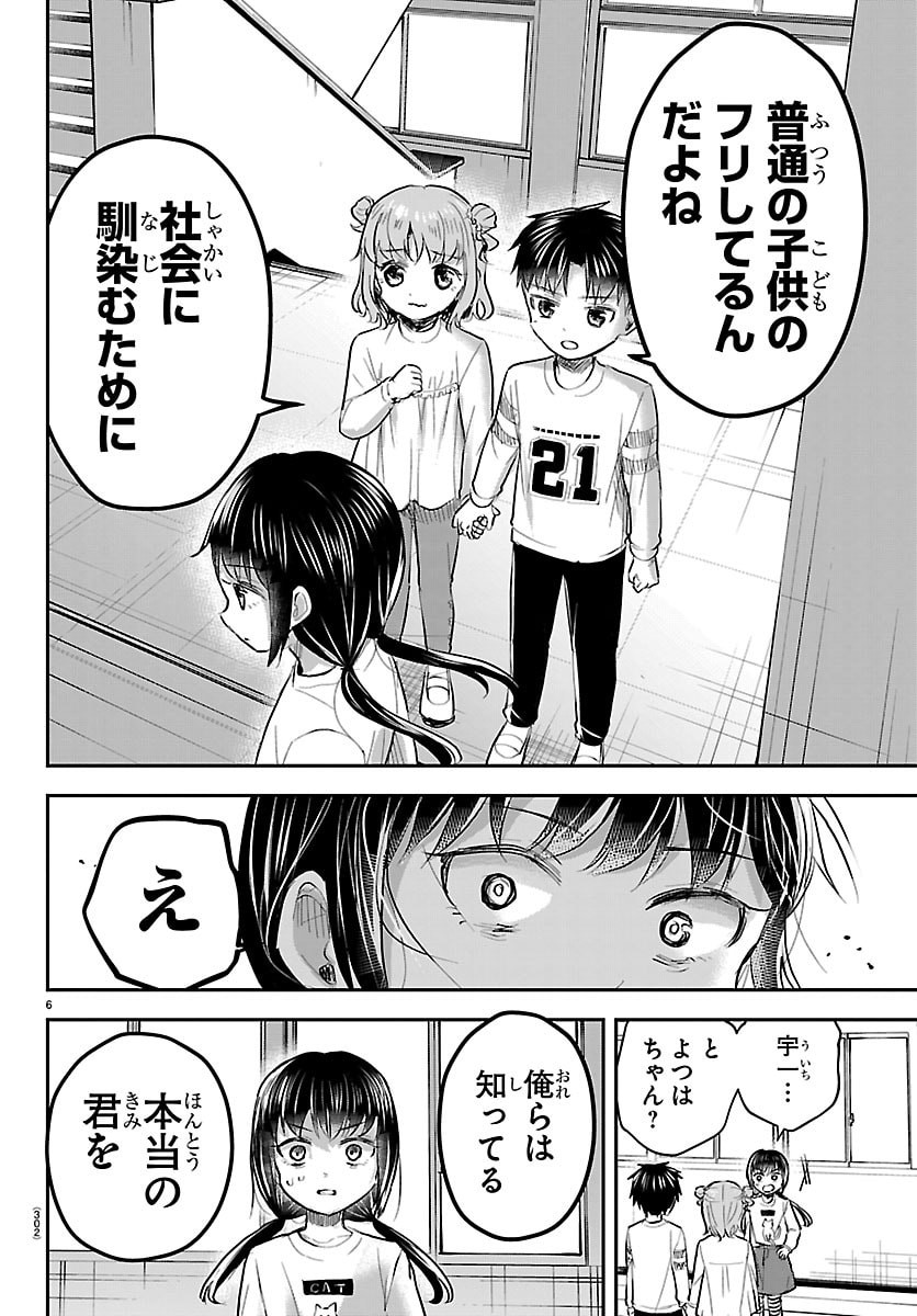 Kimi wa Yotsuba no Clover Chapter 103 6ページ