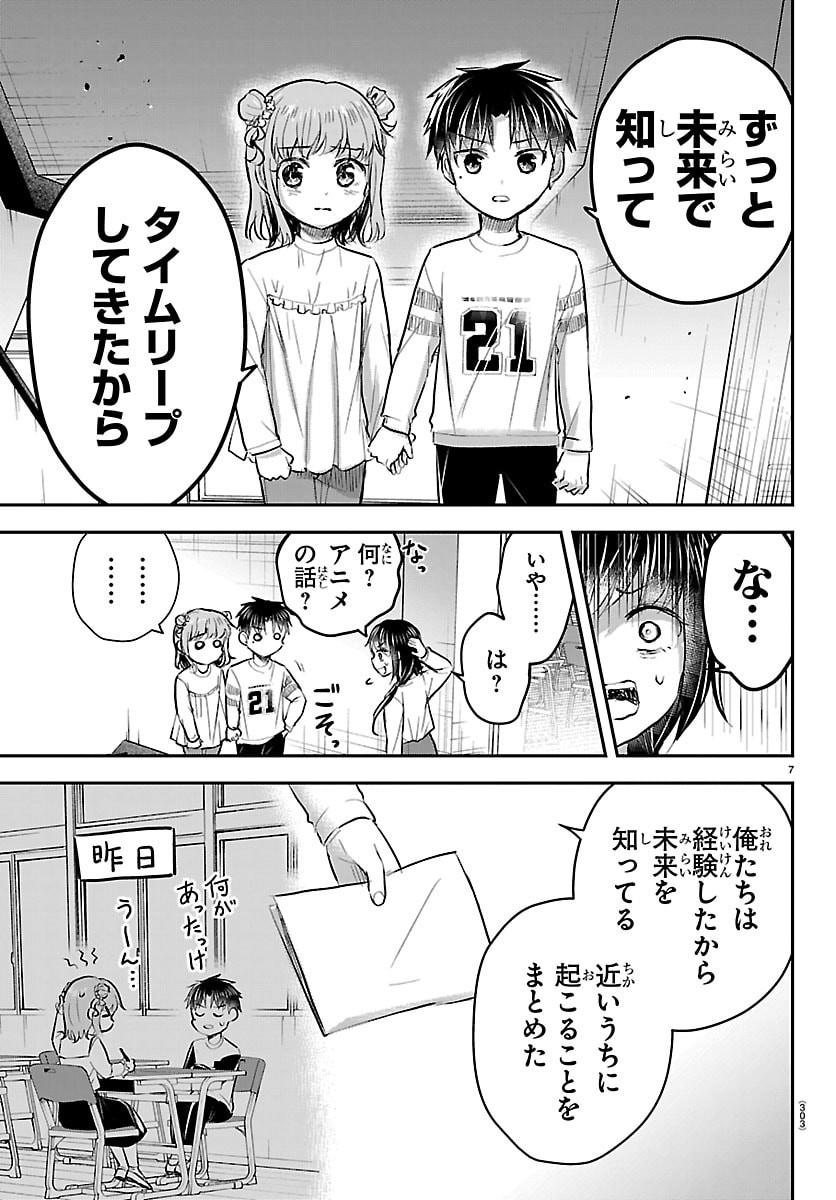 Kimi wa Yotsuba no Clover Chapter 103 7ページ