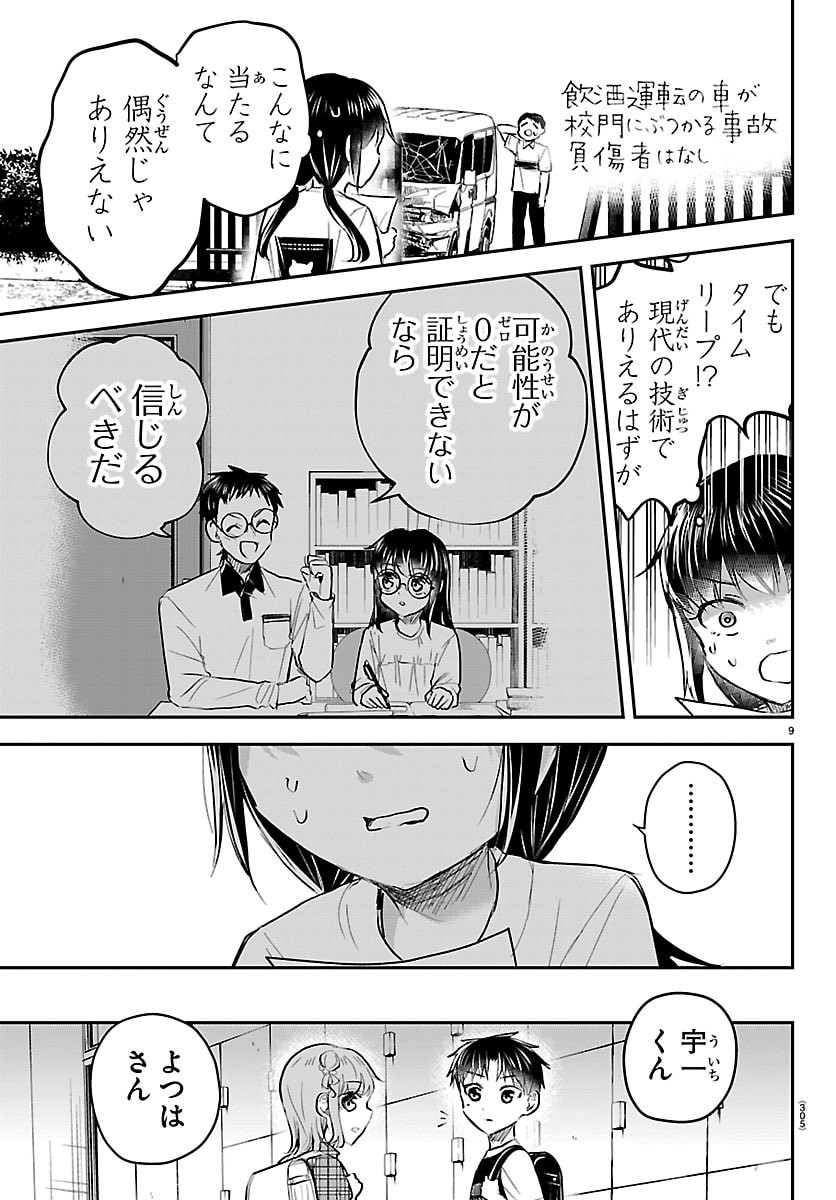 Kimi wa Yotsuba no Clover Chapter 103 9ページ