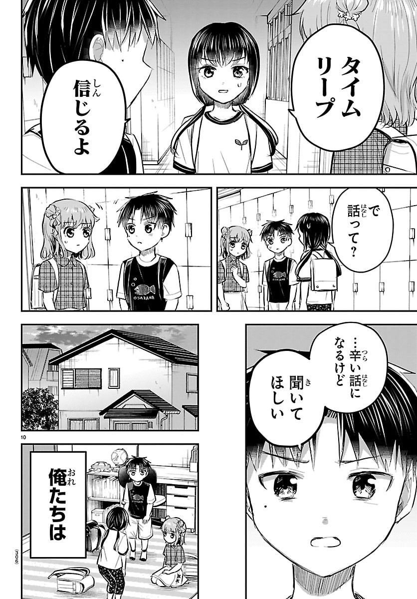 Kimi wa Yotsuba no Clover Chapter 103 10ページ