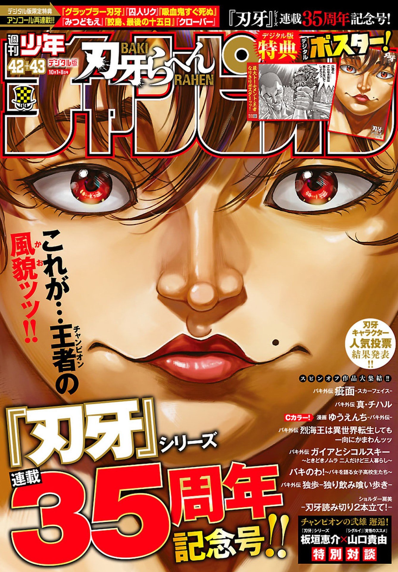 Baki Rahen Chapter 69 1ページ