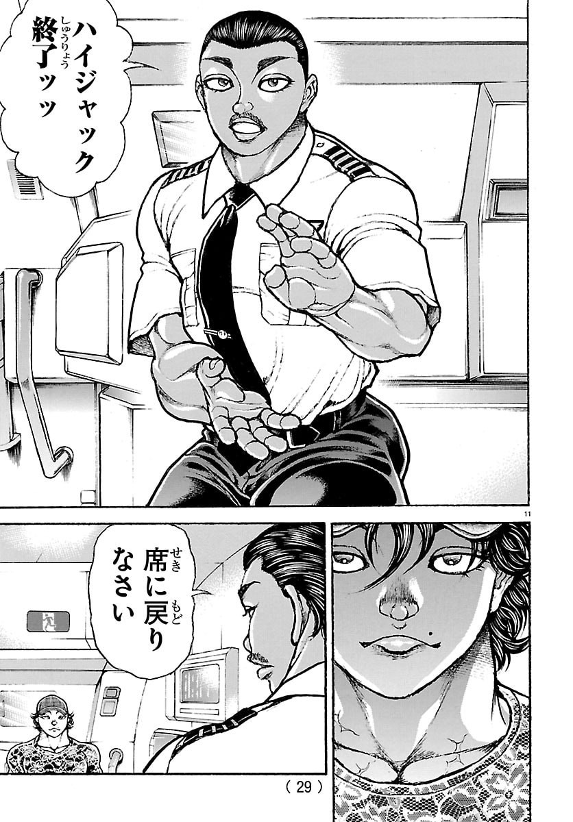 Baki Rahen Chapter 69 12ページ