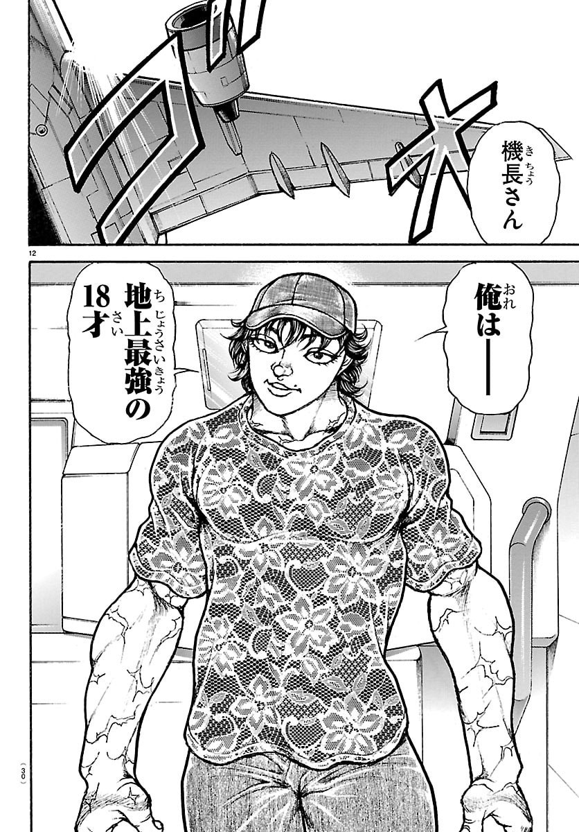 Baki Rahen Chapter 69 13ページ