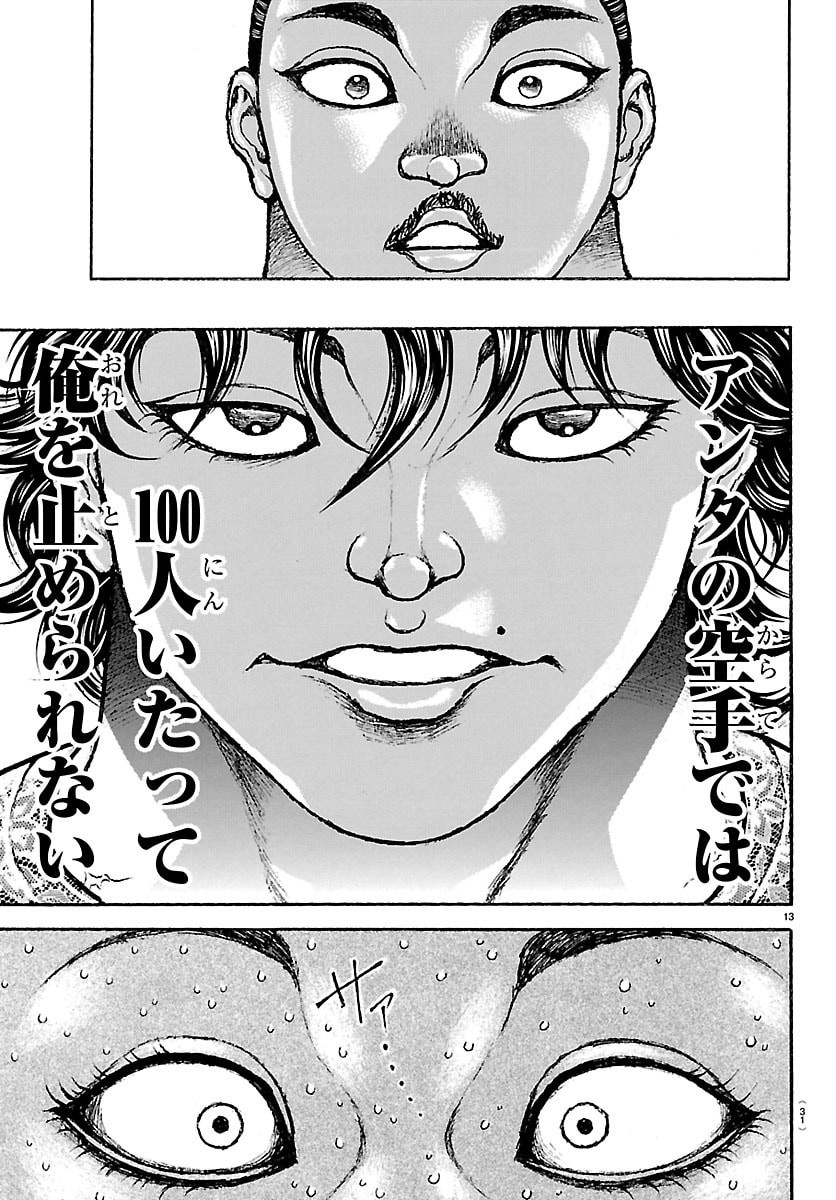 Baki Rahen Chapter 69 14ページ