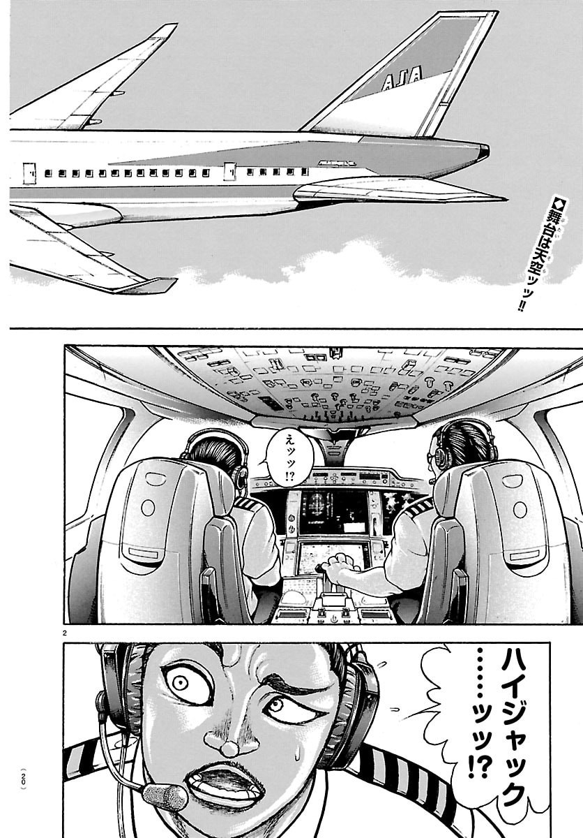 Baki Rahen Chapter 69 3ページ
