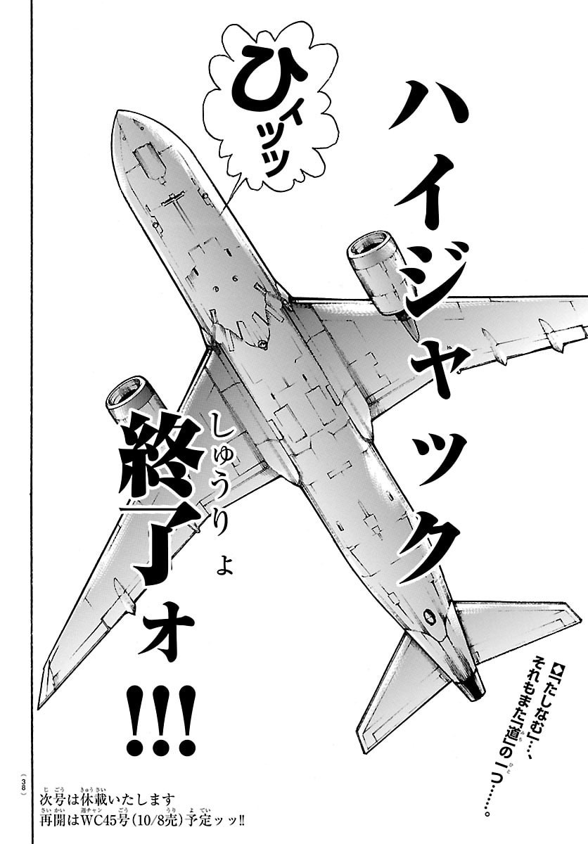 Baki Rahen Chapter 69 21ページ