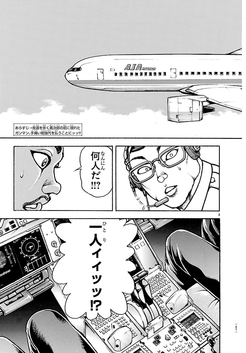 Baki Rahen Chapter 69 4ページ