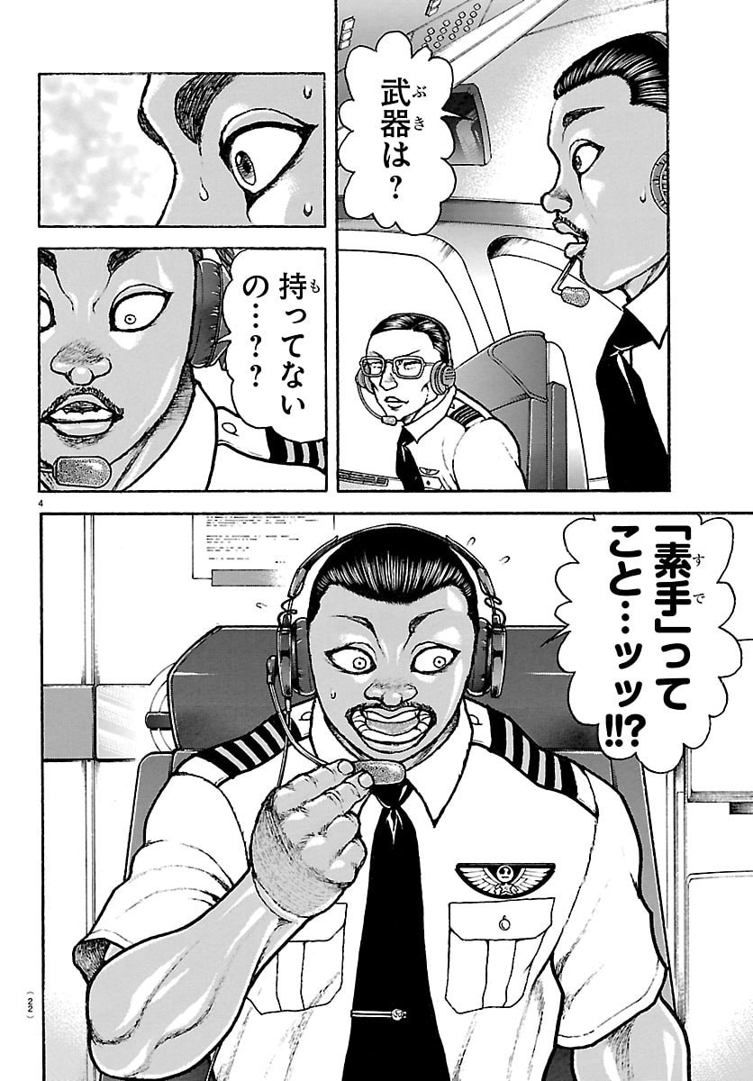 Baki Rahen Chapter 69 5ページ