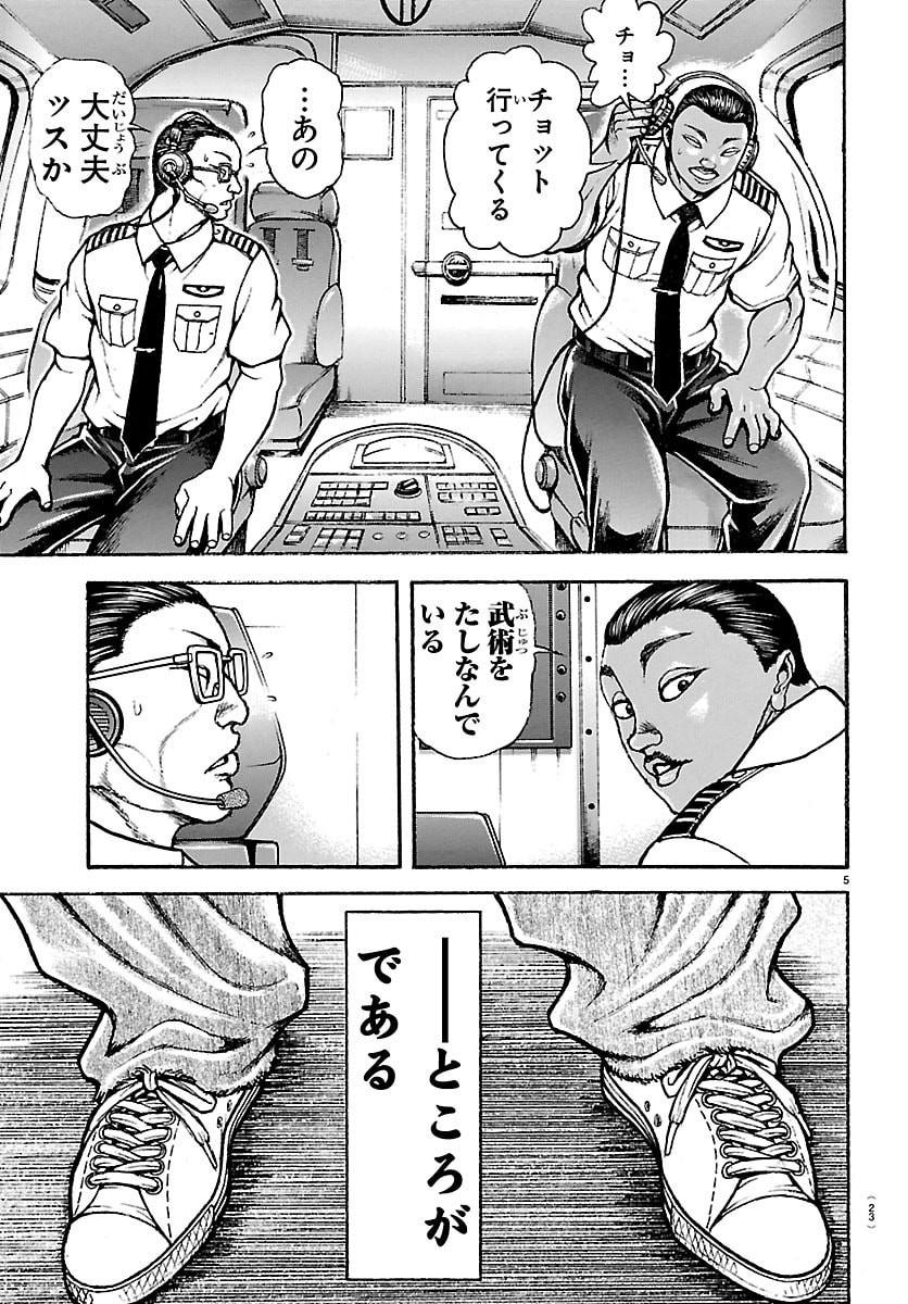 Baki Rahen Chapter 69 6ページ