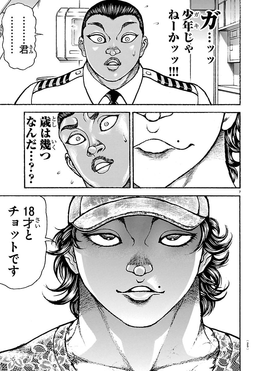 Baki Rahen Chapter 69 8ページ