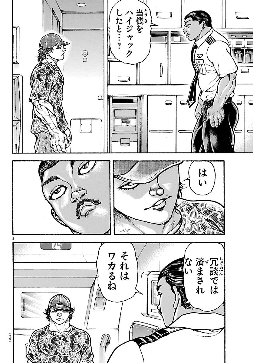 Baki Rahen Chapter 69 9ページ