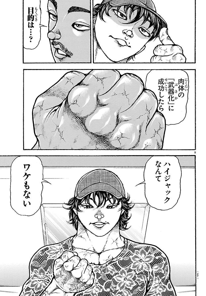 Baki Rahen Chapter 69 10ページ