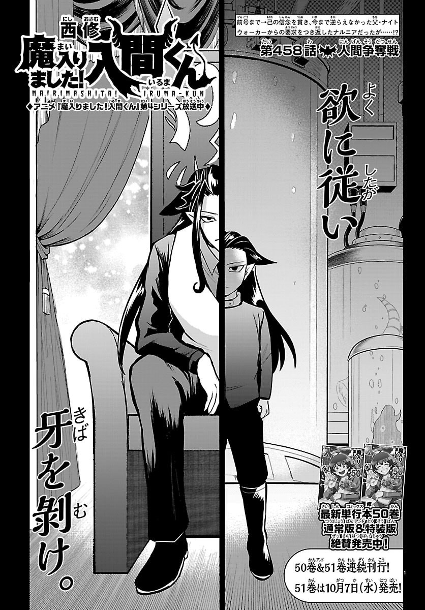 Mairimashita! Iruma-kun Chapter 458 1ページ