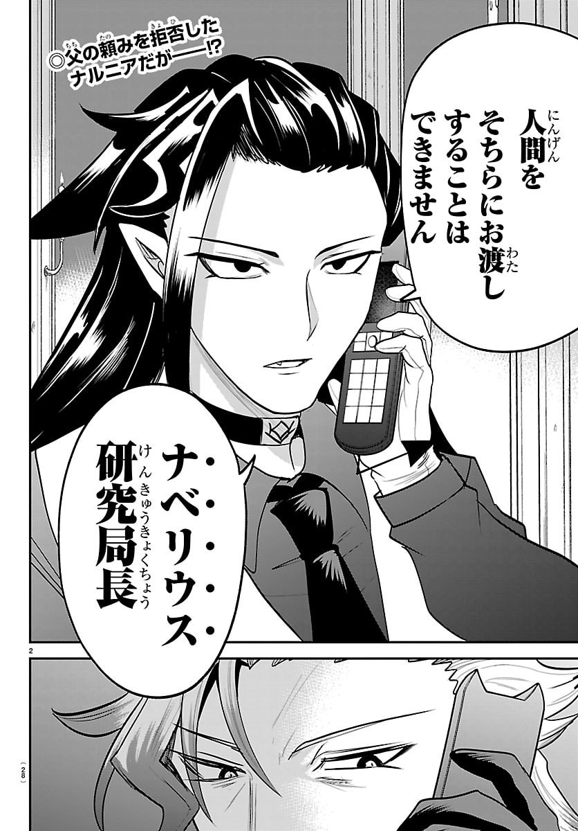Mairimashita! Iruma-kun Chapter 458 2ページ