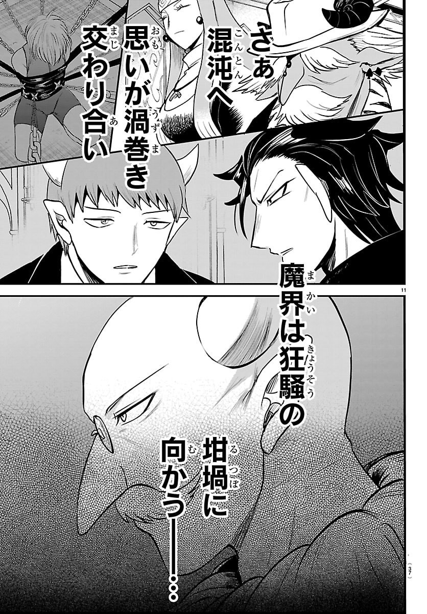Mairimashita! Iruma-kun Chapter 458 11ページ