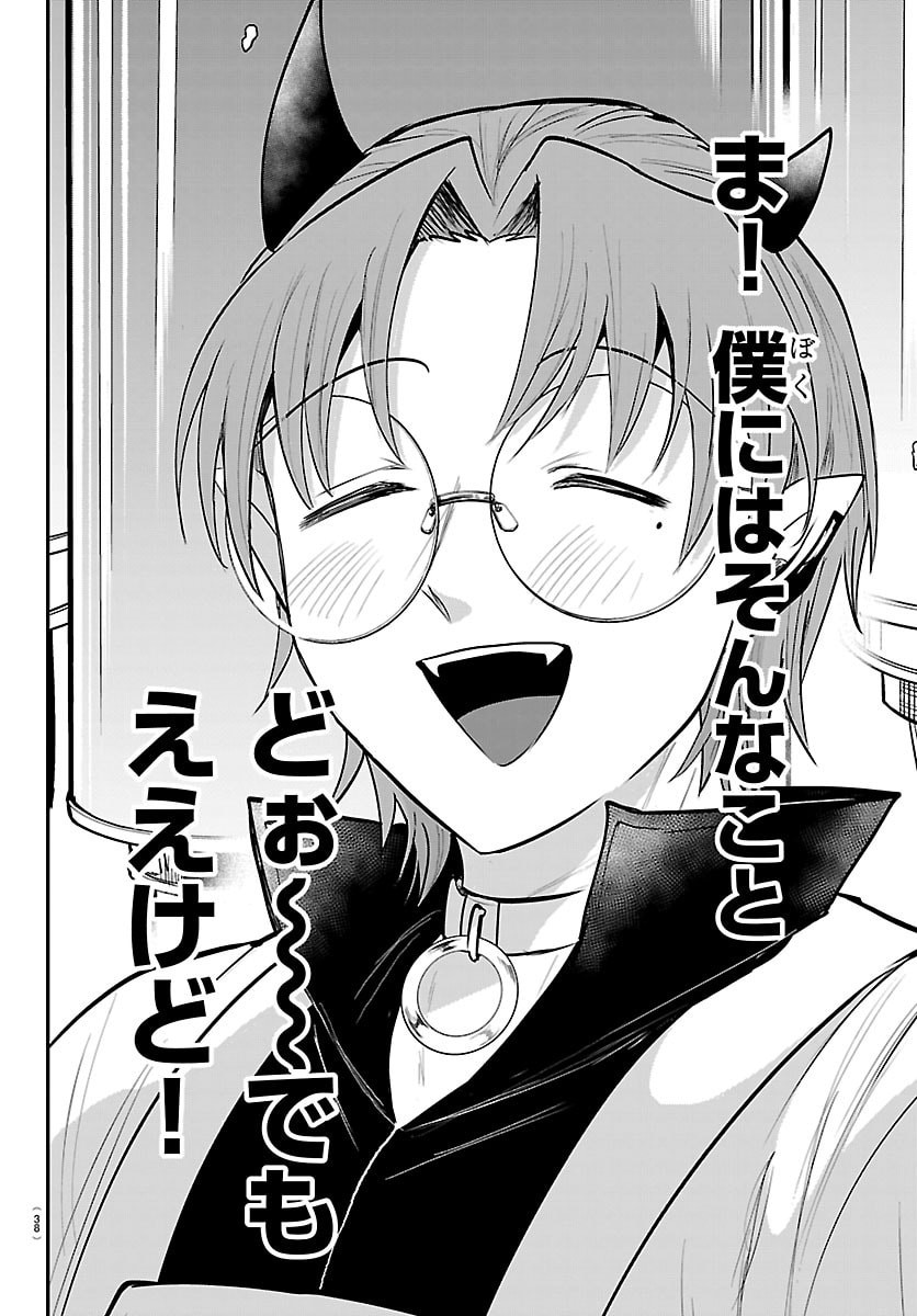 Mairimashita! Iruma-kun Chapter 458 12ページ