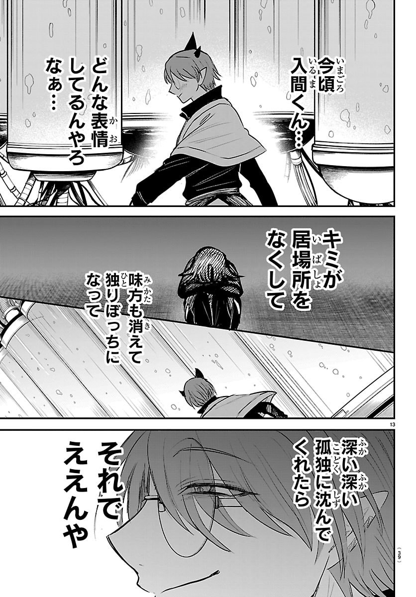Mairimashita! Iruma-kun Chapter 458 13ページ