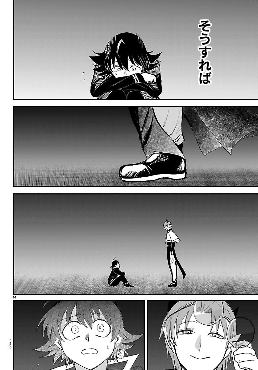 Mairimashita! Iruma-kun Chapter 458 14ページ