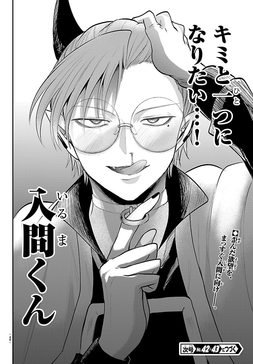 Mairimashita! Iruma-kun Chapter 458 20ページ