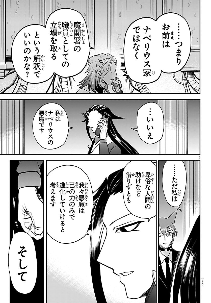 Mairimashita! Iruma-kun Chapter 458 3ページ