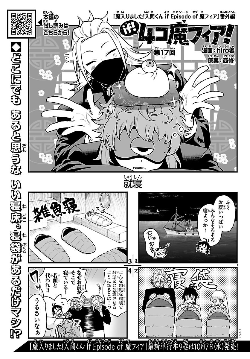 Mairimashita! Iruma-kun Chapter 458 21ページ