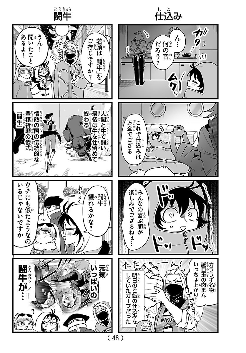 Mairimashita! Iruma-kun Chapter 458 22ページ