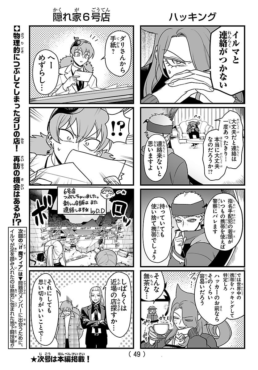 Mairimashita! Iruma-kun Chapter 458 23ページ