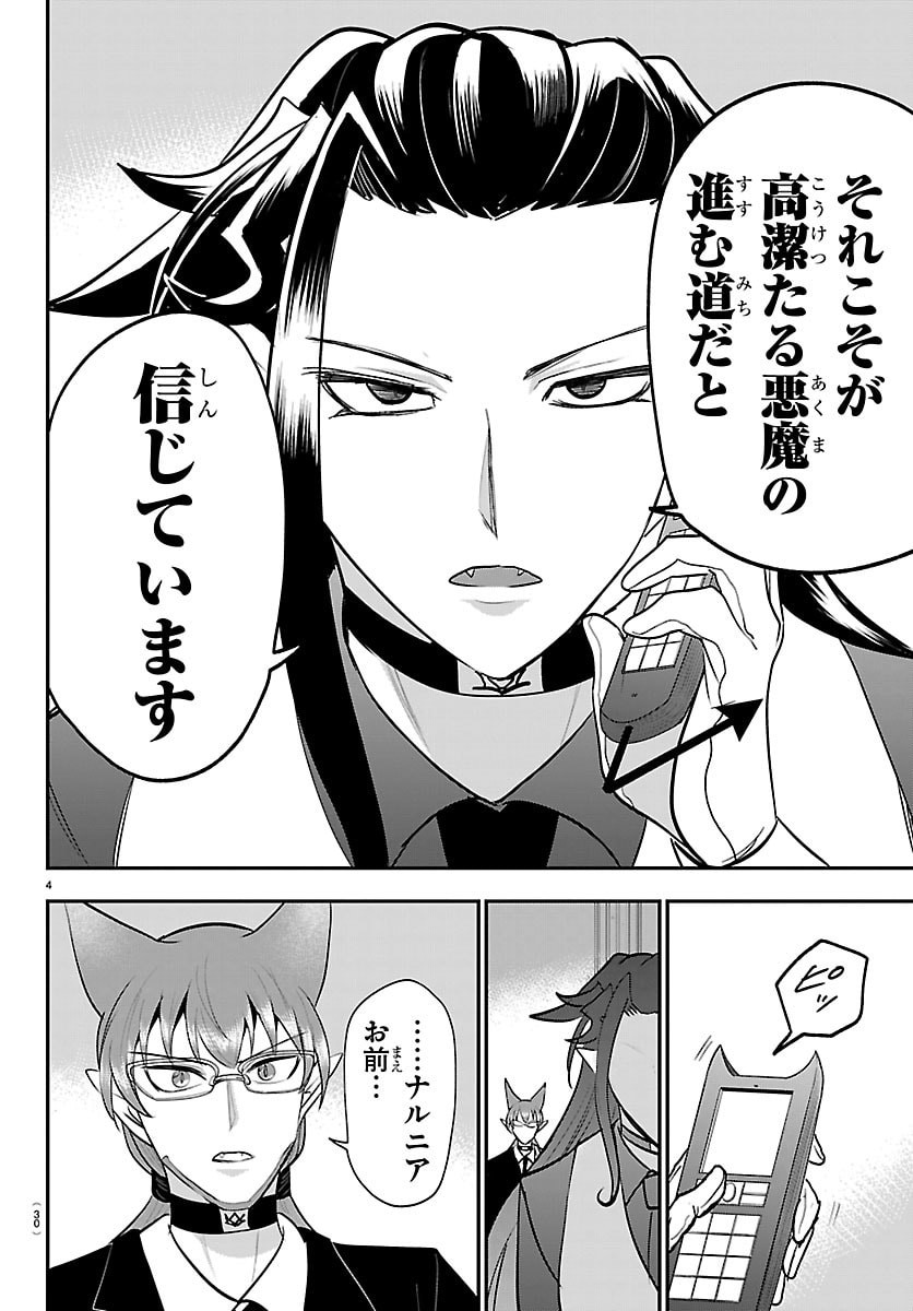 Mairimashita! Iruma-kun Chapter 458 4ページ