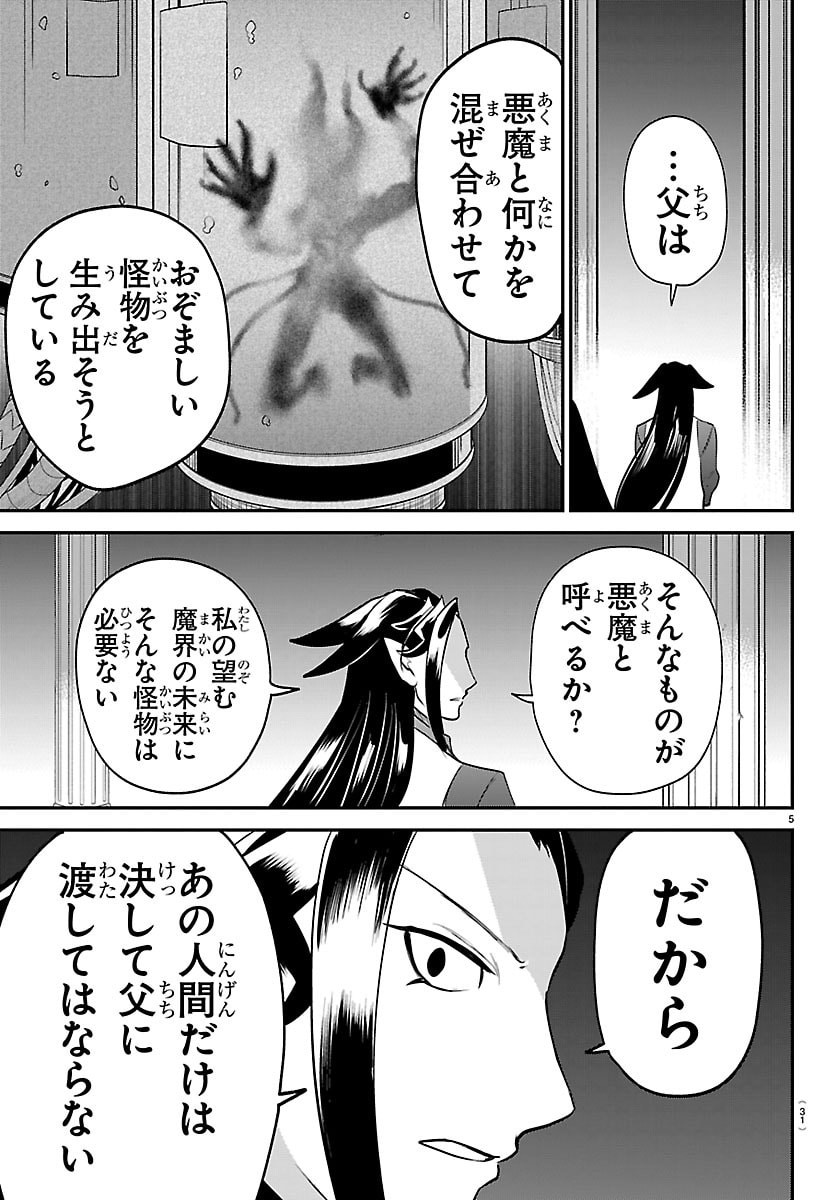 Mairimashita! Iruma-kun Chapter 458 5ページ