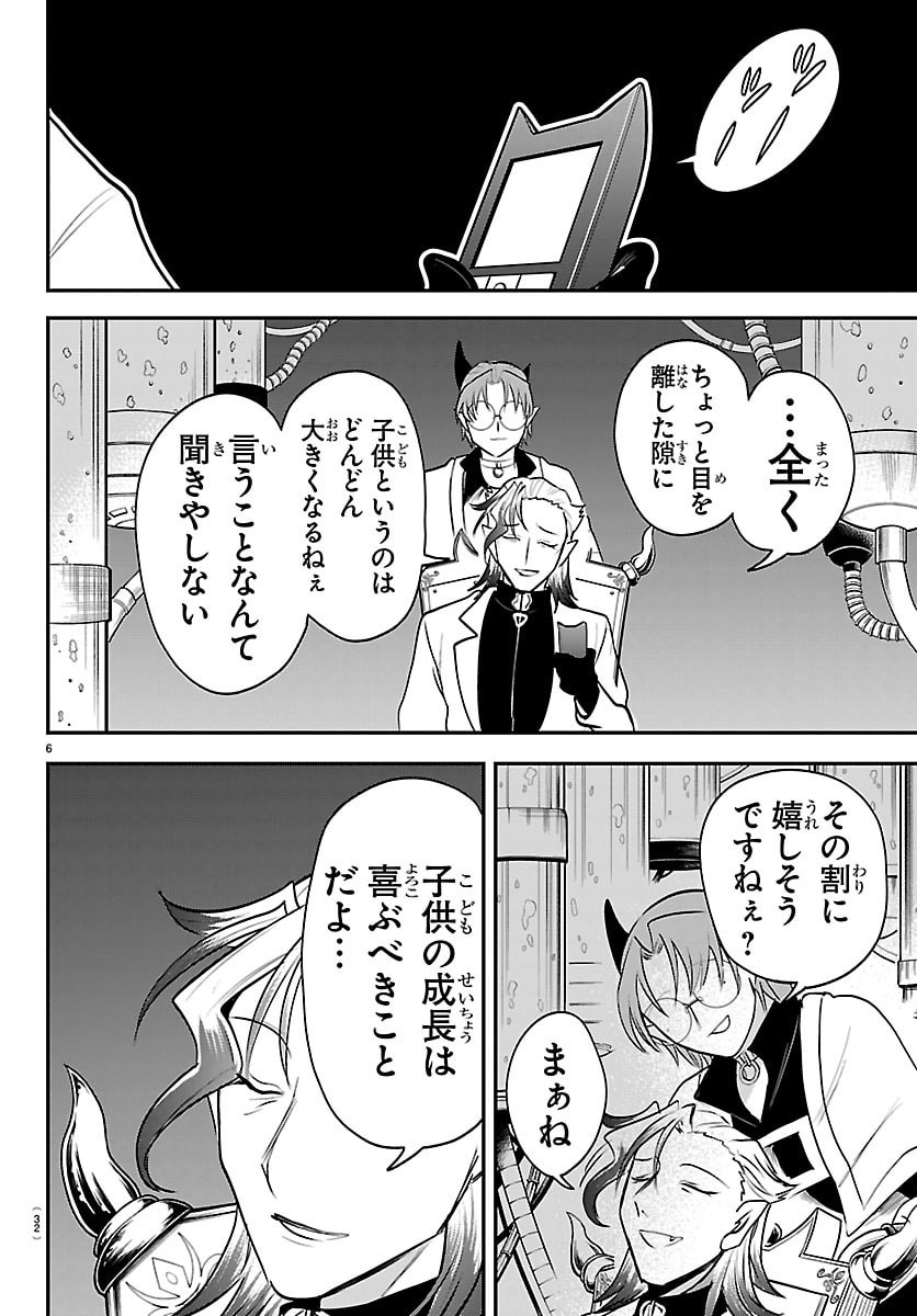 Mairimashita! Iruma-kun Chapter 458 6ページ