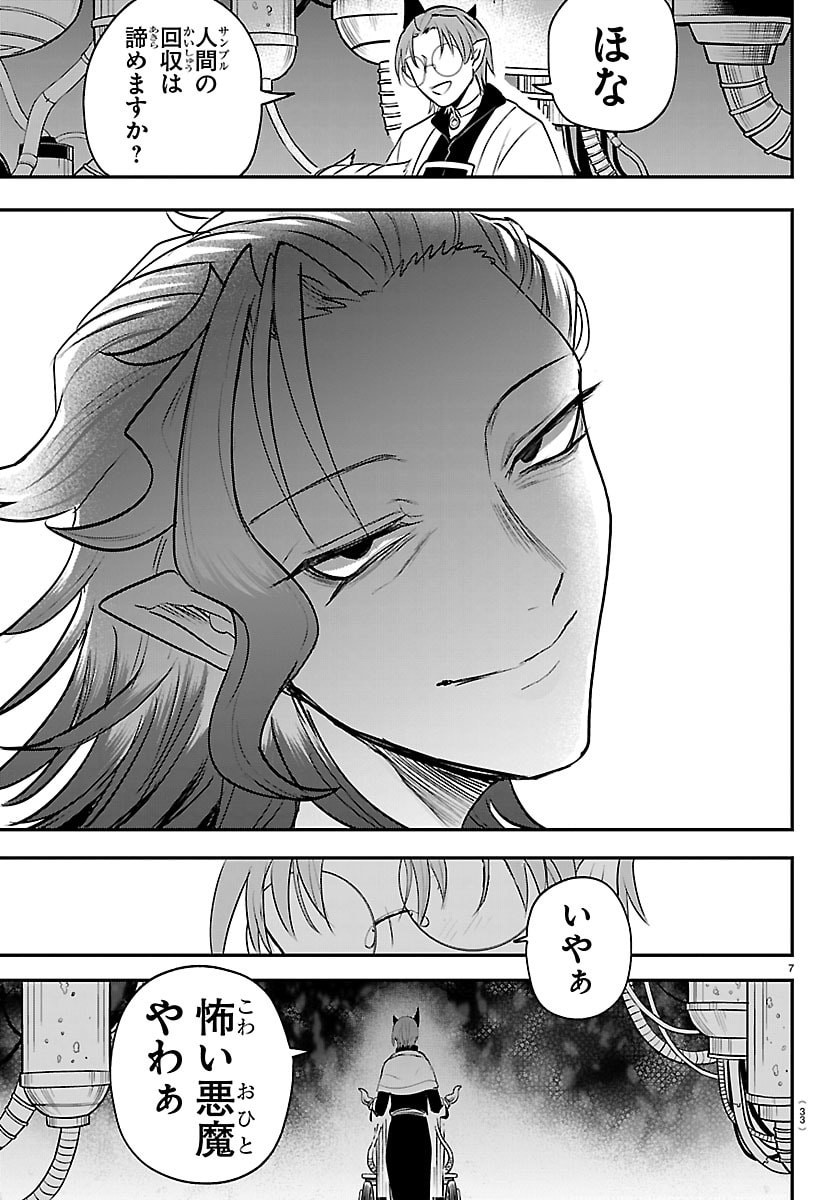 Mairimashita! Iruma-kun Chapter 458 7ページ