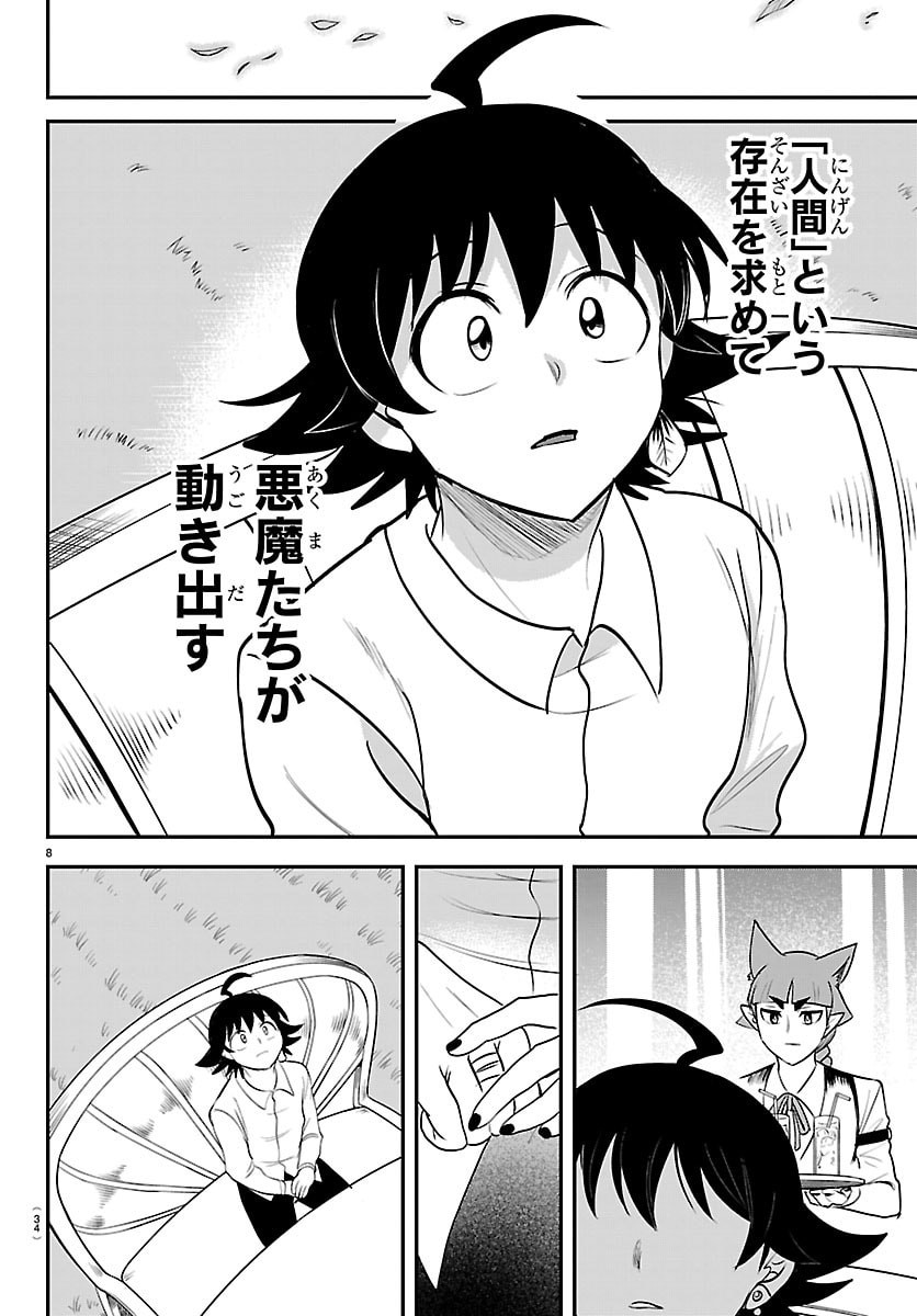 Mairimashita! Iruma-kun Chapter 458 8ページ